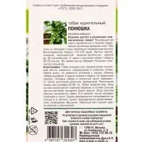 Семена Табак курит. ПОНЮШКА  0,02 г.