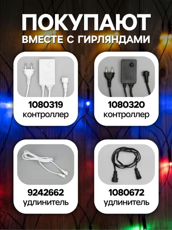 Гирлянда &laquo;Сеть&raquo; 2&times;1.5 м, IP44, УМС, тёмная нить, 192 LED, свечение мульти, 220 В