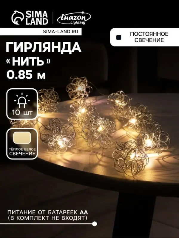 Гирлянда &laquo;Нить&raquo; роса 5 см с насадками &laquo;Снежки&raquo;, IP20, серебристая нить, 10 LED, от батареек АА&times;2, свечение тёплое белое