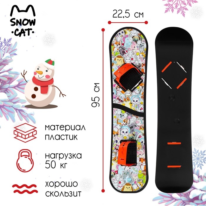 Сноуборд детский Snow Cat с облегчёнными креплениями, 95 см, цвет разноцветный Сноуборд детский Snow Cat с облегчёнными креплениями, 95 см, цвет разноцветный