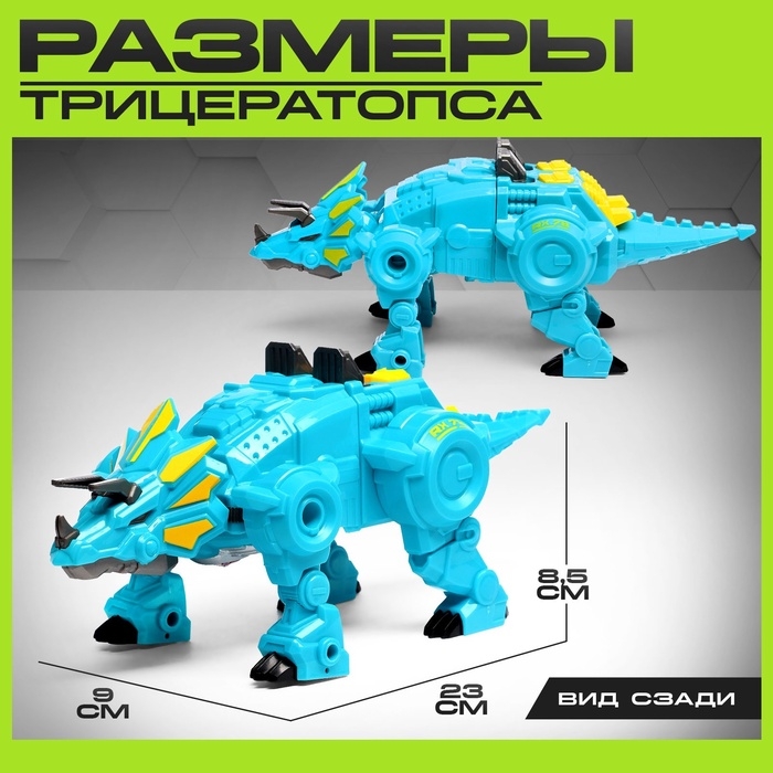 Робот-динозавр «Трицератопс», трансформируется, цвет голубой