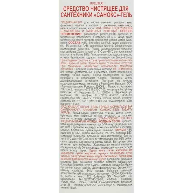Средство для сантехники САНОКС гель 750 гр_СПб