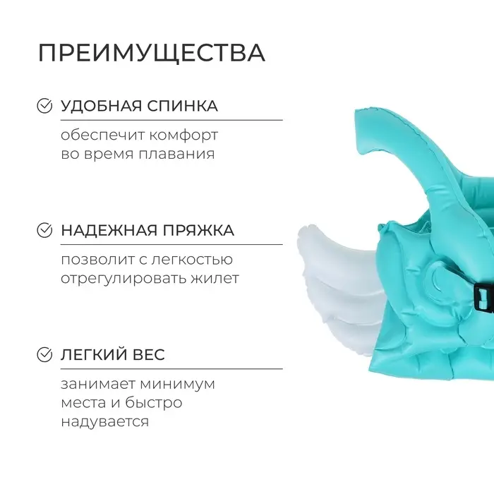 Жилет для плавания &laquo;Ангелочек&raquo;, 30&times;49 см, цвет бирюзовый