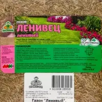 Газонная травосмесь&laquo;Красотень&raquo;, Ленивый, 0.5 кг