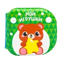 Книжка - игрушка для купания в ванной Крошка Я &laquo;Изучаем животных&raquo;, водная раскраска, набор 3 шт.