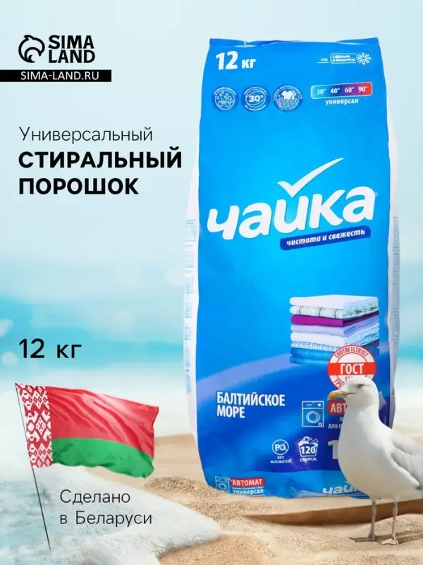 Стиральный порошок Чайка &laquo;Балтийское море&raquo;, для автоматической стирки, 12 кг