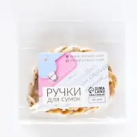 Цепочка для сумки, пластиковая, с карабинами, 15&times;21 мм, 68 см, цвет светлый агат, золотой