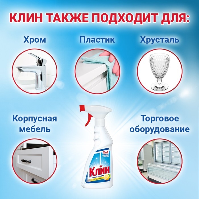 Средство для мытья стекол и зеркал Клин 2 в 1 Средство для мытья стекол и зеркал Клин 2 в 1 "Лимон", 500 мл