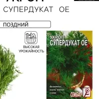 Семена Укроп "Супердукат  ОЕ", 3 г