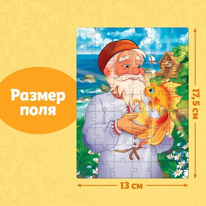 Пазлы детские сказки «Золотая рыбка», 54 элемента