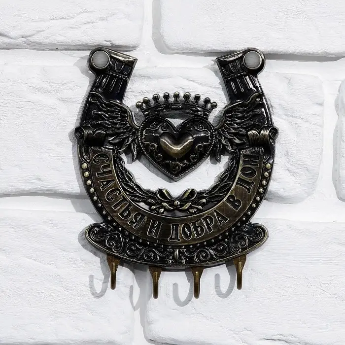 Ключница настенная подкова &laquo;Счастья и добра&raquo;, 10.3&times;12.5 см
