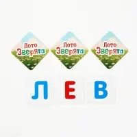 Развивающее лото &laquo;Зверята&raquo;, 3+