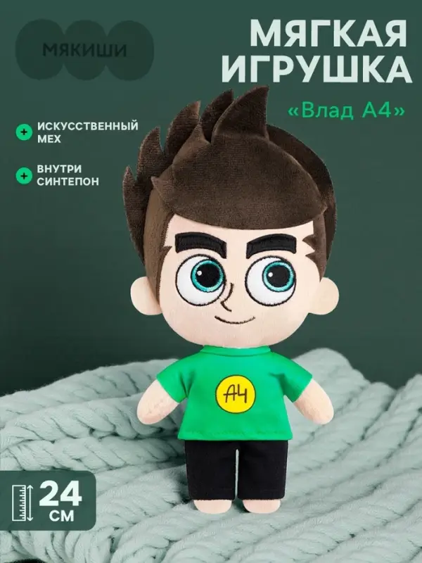 Мягкая игрушка &laquo;Влад А4&raquo;, 24 см