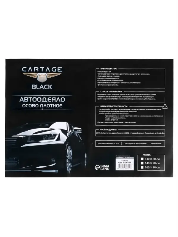 Автоодеяло для двигателя Cartage, 140&times;90, чёрное, плотное