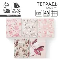 Тетрадь в клетку, 48 л., А5, на скрепке, блок №1 «Нежная ботаника» МИКС Тетрадь в клетку, 48 л., А5, на скрепке, блок №1 «Нежная ботаника» МИКС