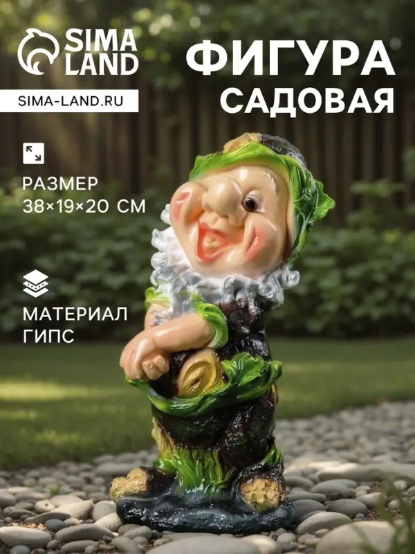 Садовая фигура из гипса &laquo;Гном-лесовик&raquo;, 38&times;19&times;20 см