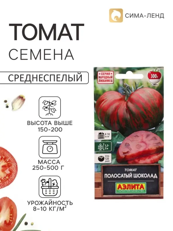 Семена Томат &laquo;Полосатый шоколад&raquo;, индетерминантный, высокорослый, 20 шт., &laquo;Агрофирма АЭЛИТА&raquo;