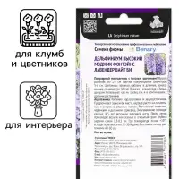 Семена цветов Дельфиниум высокий "Мэджик Фонтэйнс Лавендер Вайт Би", 10шт