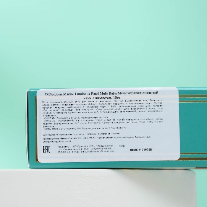 Мультифункциональный стик с жемчугом Мультифункциональный стик с жемчугом "JM Solution", 9,8 г