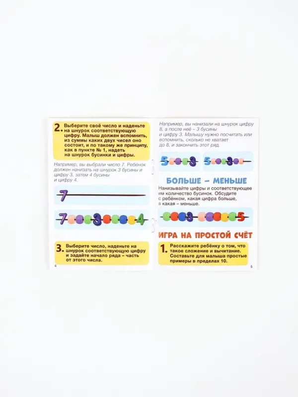 Развивающая шнуровка "Цифры и бусины"