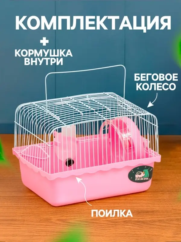 Клетка для грызунов &laquo;Пижон&raquo;, 23&times;17&times;17 см, розовая