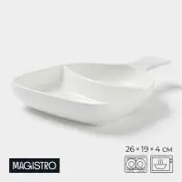 Менажница Magistro &laquo;Бланш&raquo;, 26&times;19&times;4 см, 2 ячейки, фарфор, белая