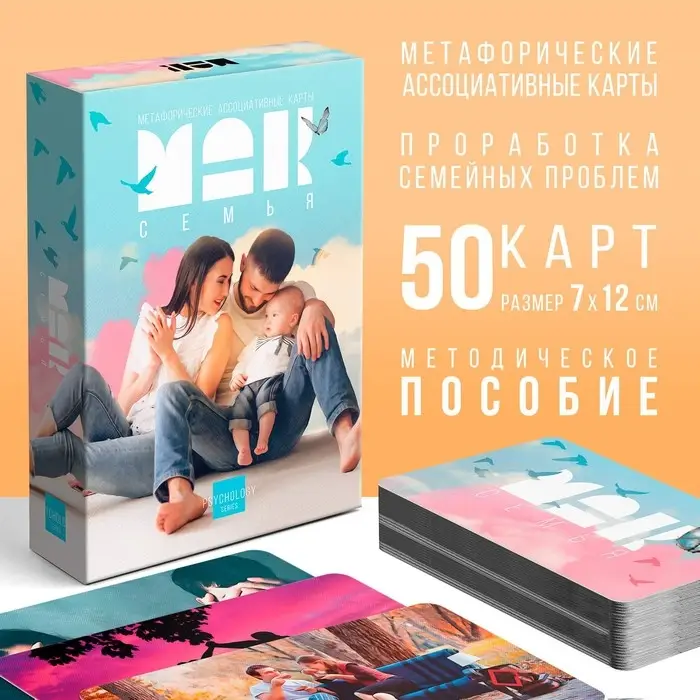 Метафорические ассоциативные карты &laquo;Семья&raquo;, 50 карт (7&times;12 см), 16+