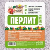 Перлит &laquo;Рецепты Дедушки Никиты&raquo; марка М100 3 л.
