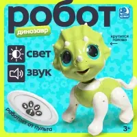 Робот динозавр &laquo;Питомец&raquo; IQ BOT, на пульте управления, интерактивный: звук, свет, на батарейках