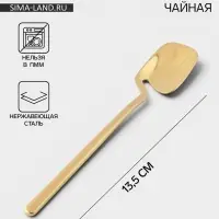 Ложка чайная Magistro Wave, длина 13.8 см, нержавеющая сталь, золотистая