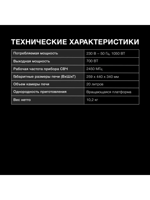 Микроволновая Печь HYM-M2058 20л. 700Вт черный