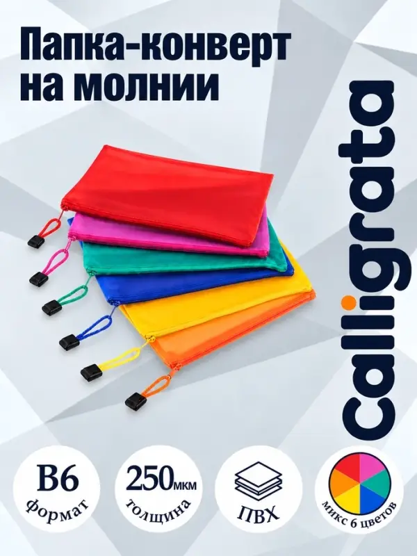 Папка-конверт на молнии В6, 250 мкм, с сеткой внутри, МИКС