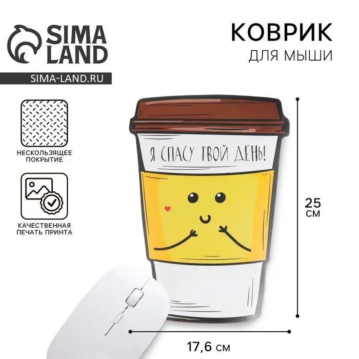 Коврик для мыши «Я спасу твой день», 17,6 х 25 см Коврик для мыши «Я спасу твой день», 17,6 х 25 см