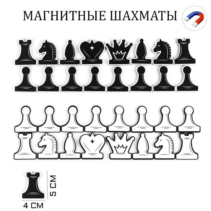 Фигуры для демонстрационных шахмат  Фигуры для демонстрационных шахмат "Время игры", 32 шт, 5 х 4 см