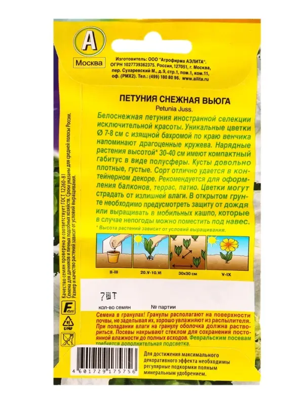 Семена цветов Петуния Снежная вьюга крупноцветковая бахромчатая (драже в пробирке), Ц/П,7 шт. 10945 Семена цветов Петуния Снежная вьюга крупноцветковая бахромчатая (драже в пробирке), Ц/П,7 шт. 10945
