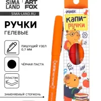 Ручка гелевая, черная паста, 2 шт. &laquo;Капи ручки&raquo;