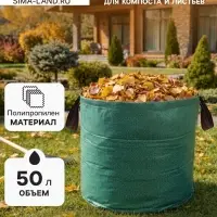 Мешок для компоста и листьев, 50 л, 45&times;32 см, плотность 145 г/м&sup2;, полипропилен, Greengo