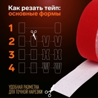 Кинезио - тейп, 2,5 см × 5 м, цвет красный