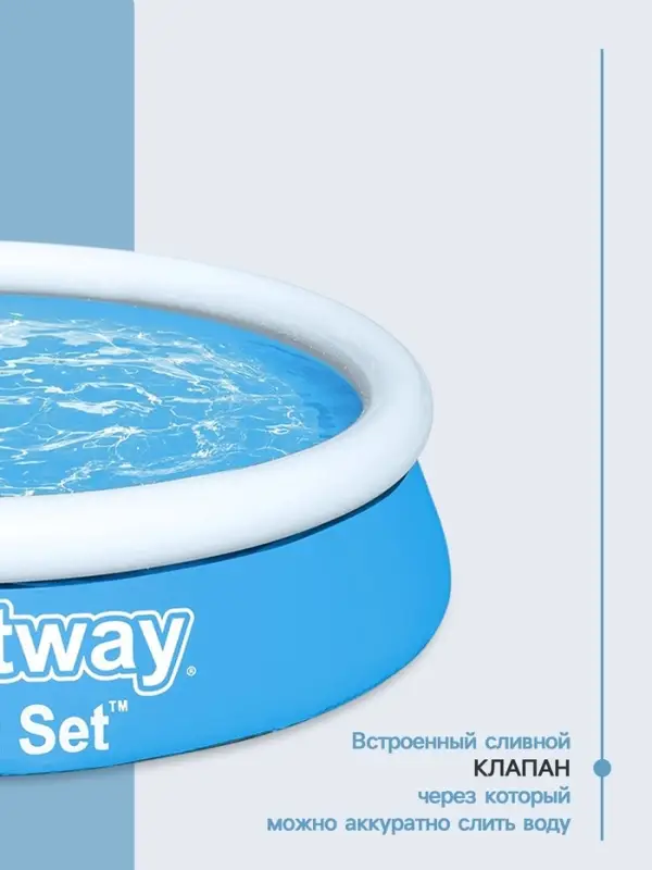 Бассейн надувной Bestway Fast Set 57392, 183&times;51 см, круглый