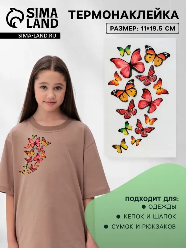 Термонаклейка &laquo;Бабочки&raquo;, 11&times;19.5 см