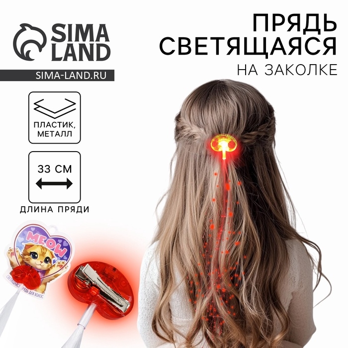 Прядь для волос на заколке, светящиеся, 3,5 х 33 см Прядь для волос на заколке, светящиеся, 3,5 х 33 см