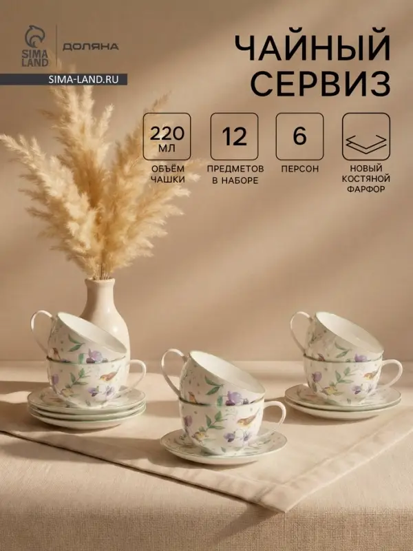 Сервиз чайный Доляна &laquo;Зелёный сад&raquo;, 12 предметов: 6 чашек 220 мл, 6 блюдец d=13 см, фарфор