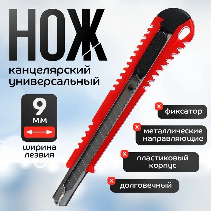 Нож канцелярский, лезвие 9 мм, с металлическим направляющим фиксатором, блистер, корпус МИКС Нож канцелярский, лезвие 9 мм, с металлическим направляющим фиксатором, блистер, корпус МИКС