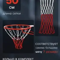 Сетка баскетбольная ONLYTOP, 50 см, нить 3 мм, 2 шт.