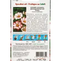 Семена цветок космея &laquo;Юнец&raquo;, 0.3 г