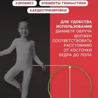 Обруч для художественной гимнастики, d=90 см, зелёный