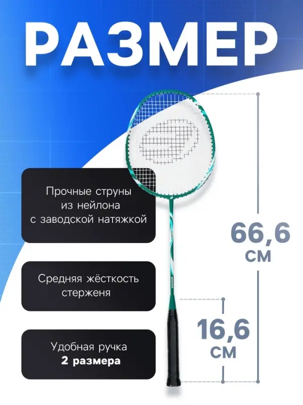 Ракетка для бадминтона BOSHIKA TRAINING, алюминий, стеклопластик, в чехле
