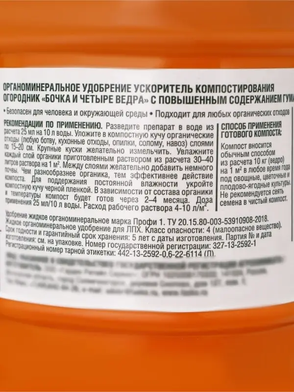 Удобрение органоминеральное &laquo;Огородник&raquo;, ускоритель компостирования, &laquo;Бочка и 4 ведра&raquo;, 600 мл