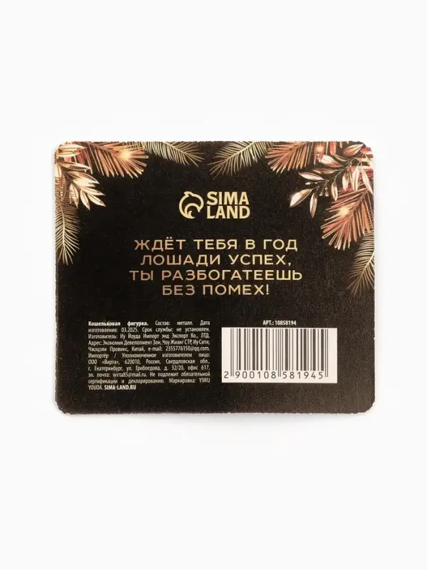 Кошельковая фигурка "Удачи и богатства"