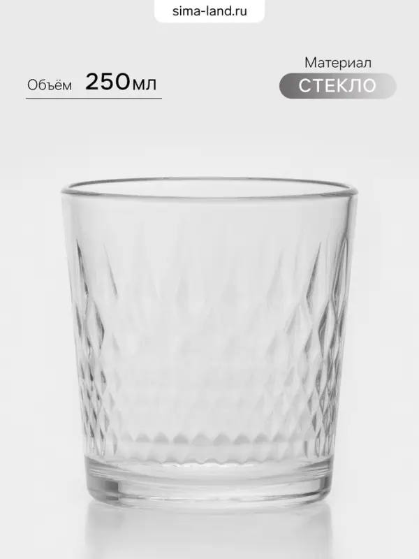 Стакан низкий &laquo;Геометрия&raquo;, 250 мл, стекло, прозрачный